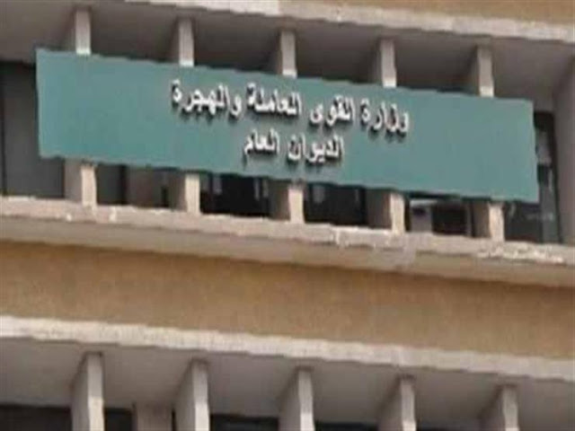 Photo of وزارة القوى العاملة المصرية عقود الاردن 2024