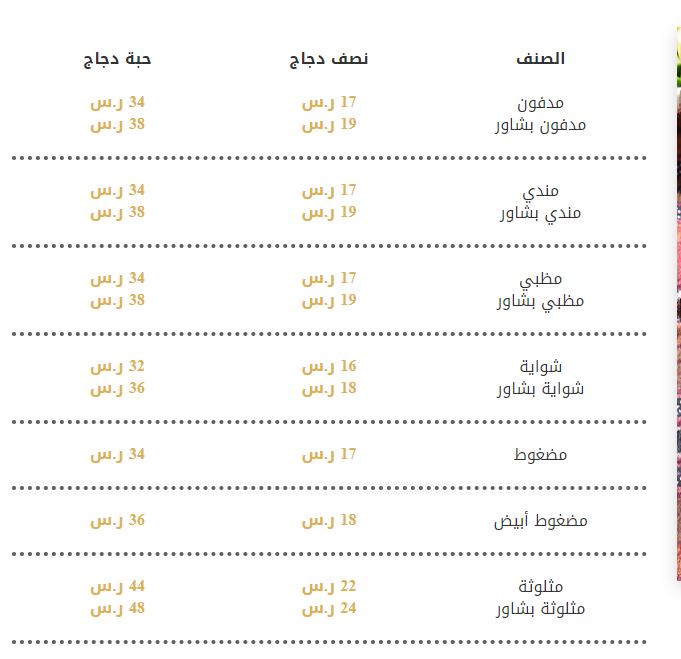 منيو وأسعار مطاعم السدة 